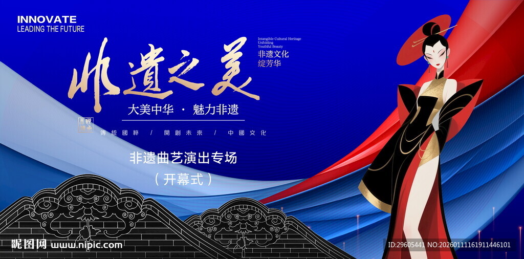 非遗戏曲演出展板