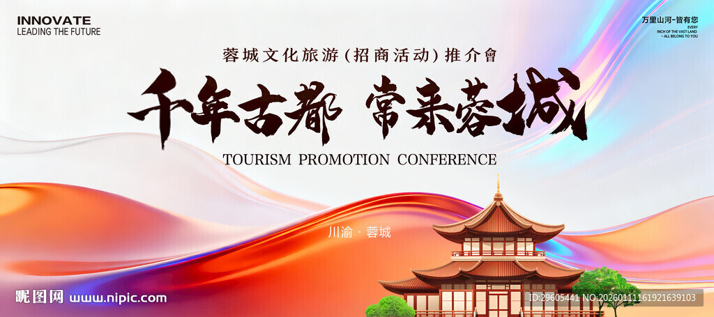 非遗文旅招商推介会