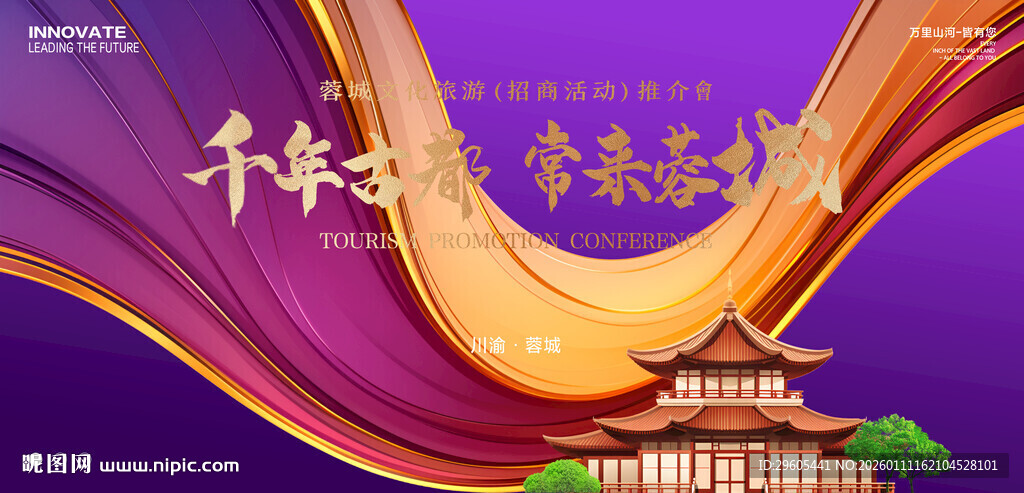 非遗文旅招商推介会