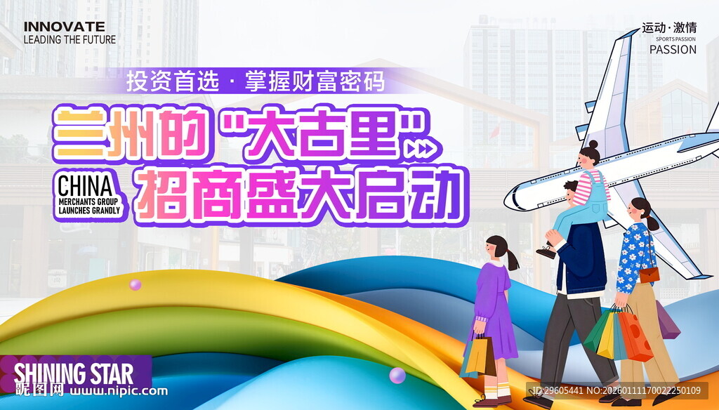 商城招商展板
