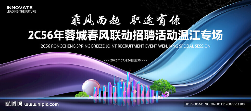 招聘会展板