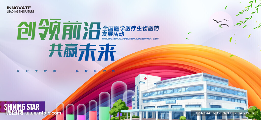 医学医药展板