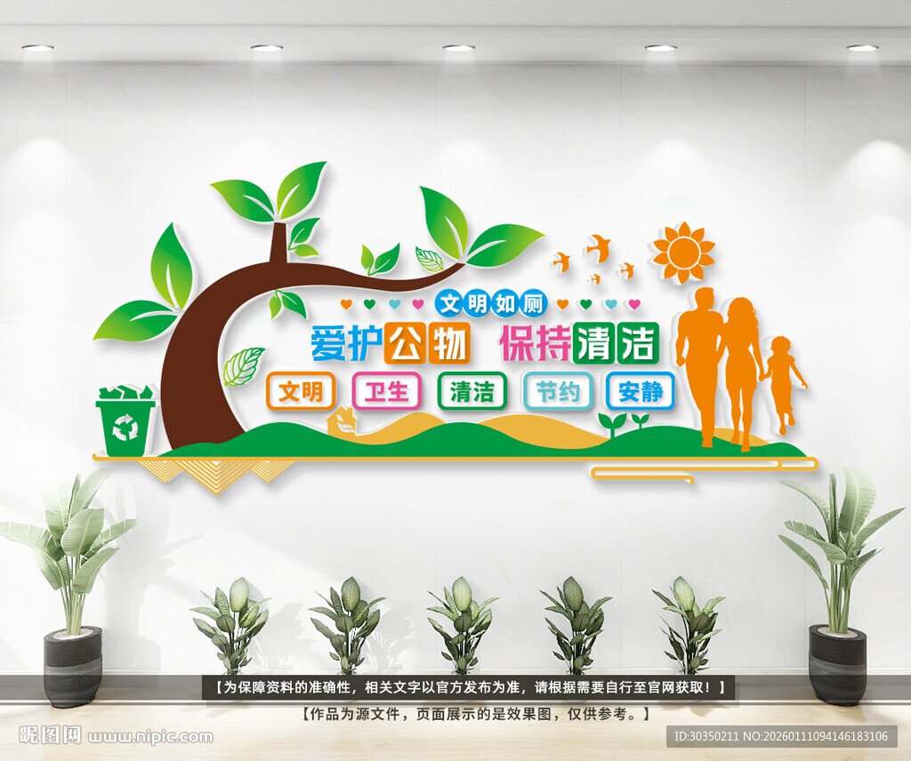 厕所标语文化墙