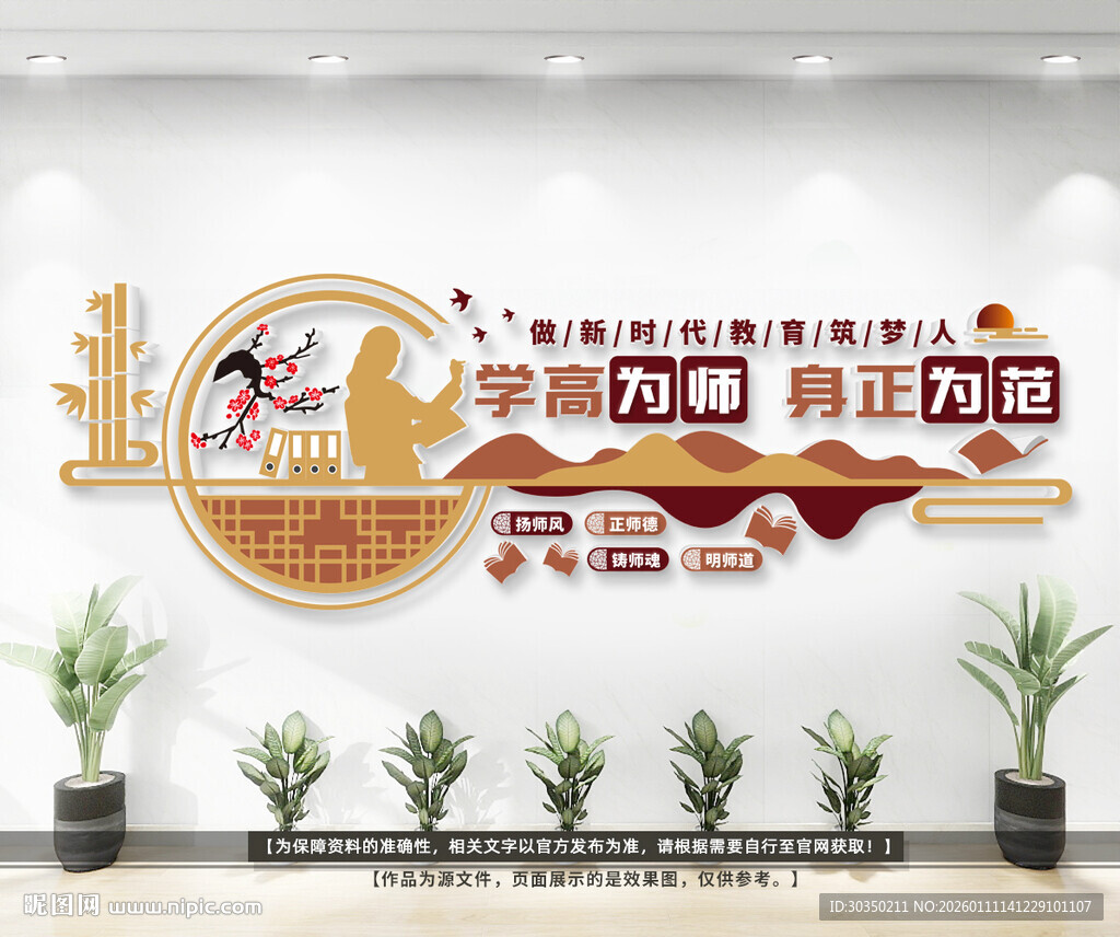 中式学校文化墙