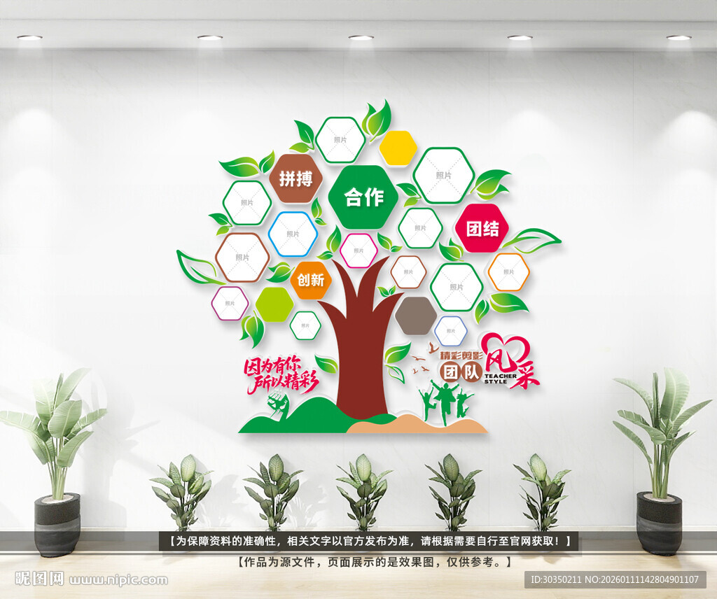 创意大树团队风采照片墙