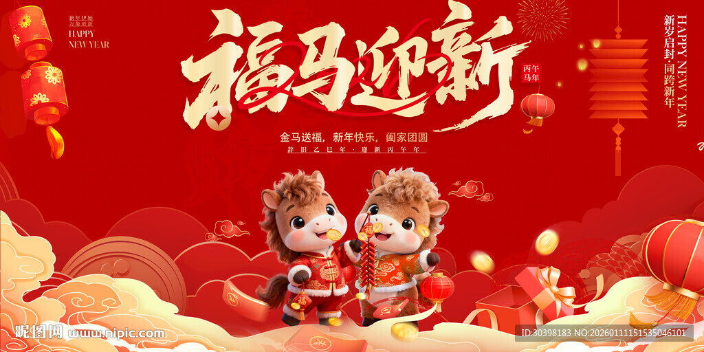 2026 马年新年主KV海报