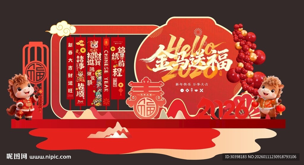 2026 马年美陈主题堆头