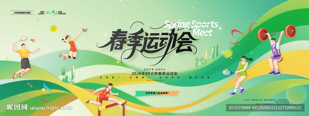 春天春日运动扁平运动员春季运动