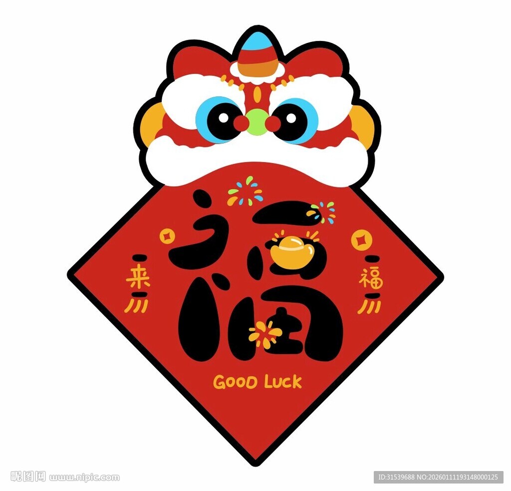 新年喜庆舞狮对联福字矢量图