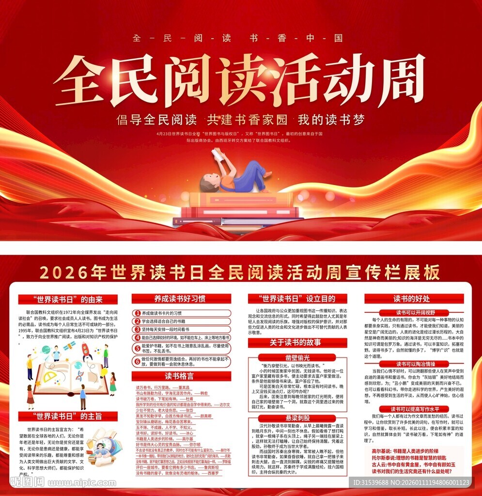 2026全民阅读活动周宣传展板