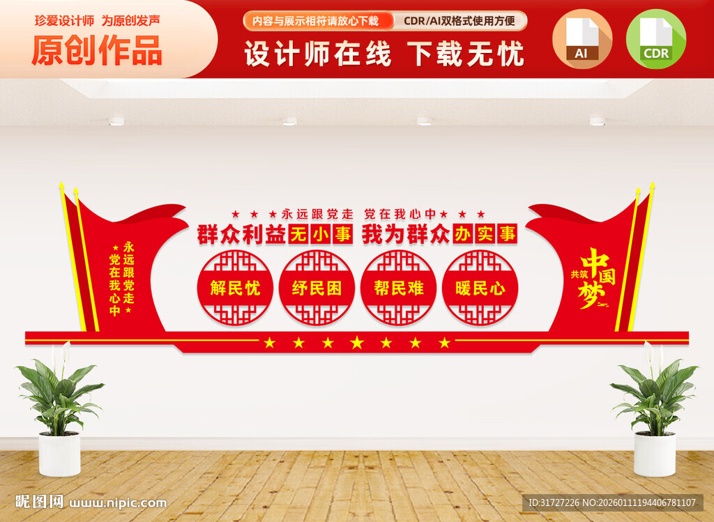 党群服务中心文化墙