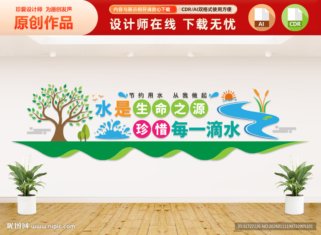 珍惜水资源文化墙