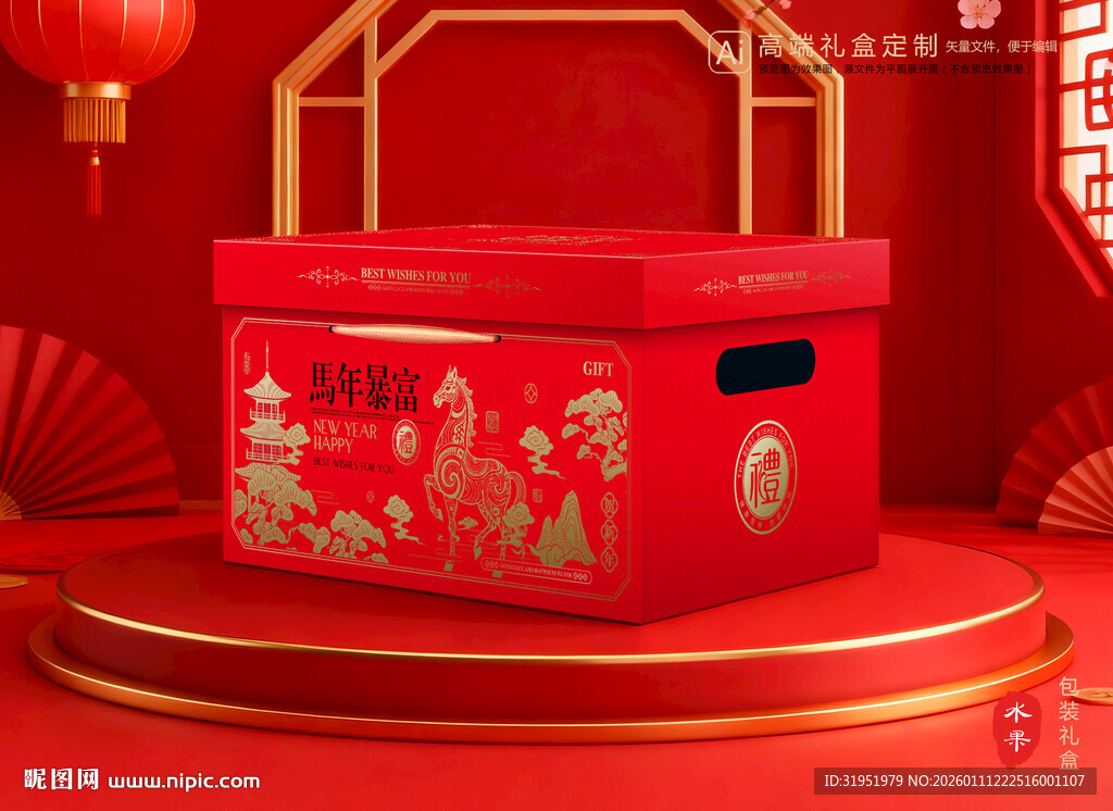 年货包装 新年礼盒