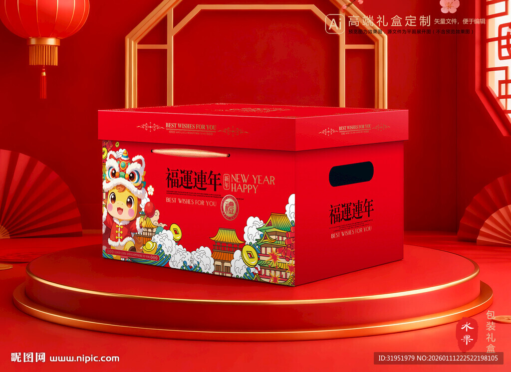 年货包装 新年礼盒