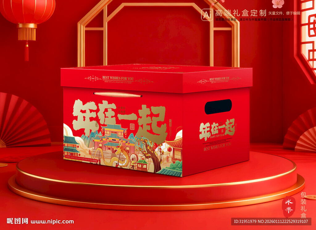 年货包装 新年礼盒