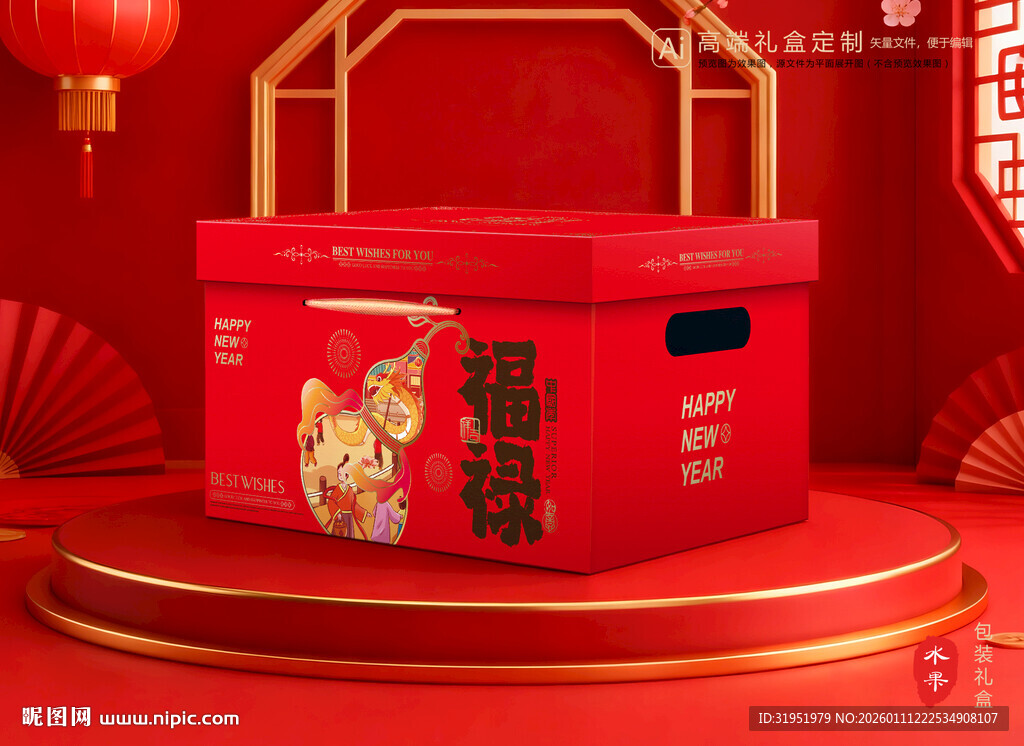 年货包装 新年礼盒