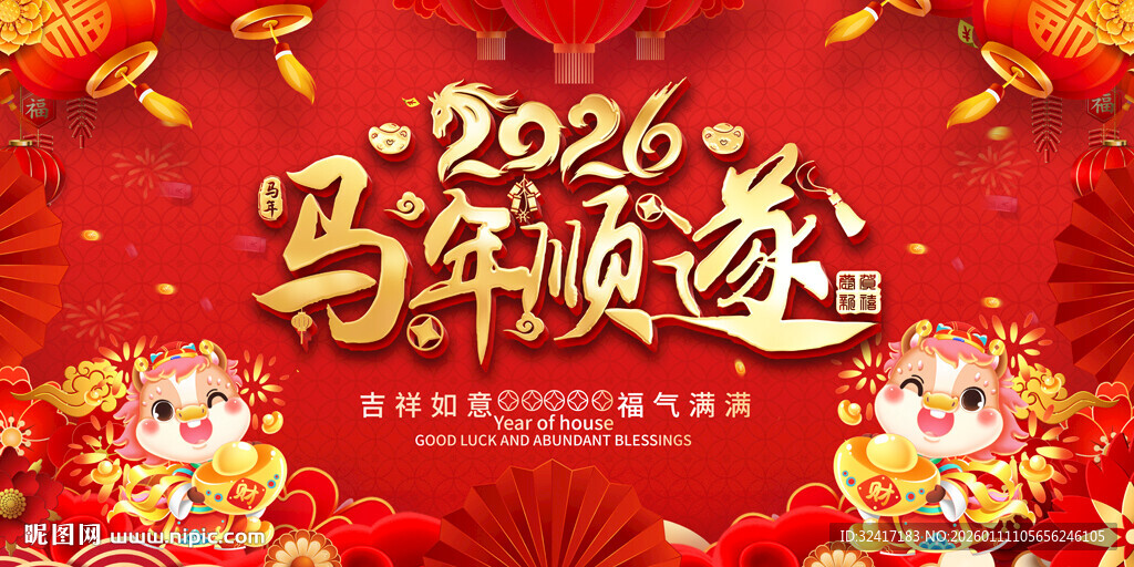 2026马年活动背景