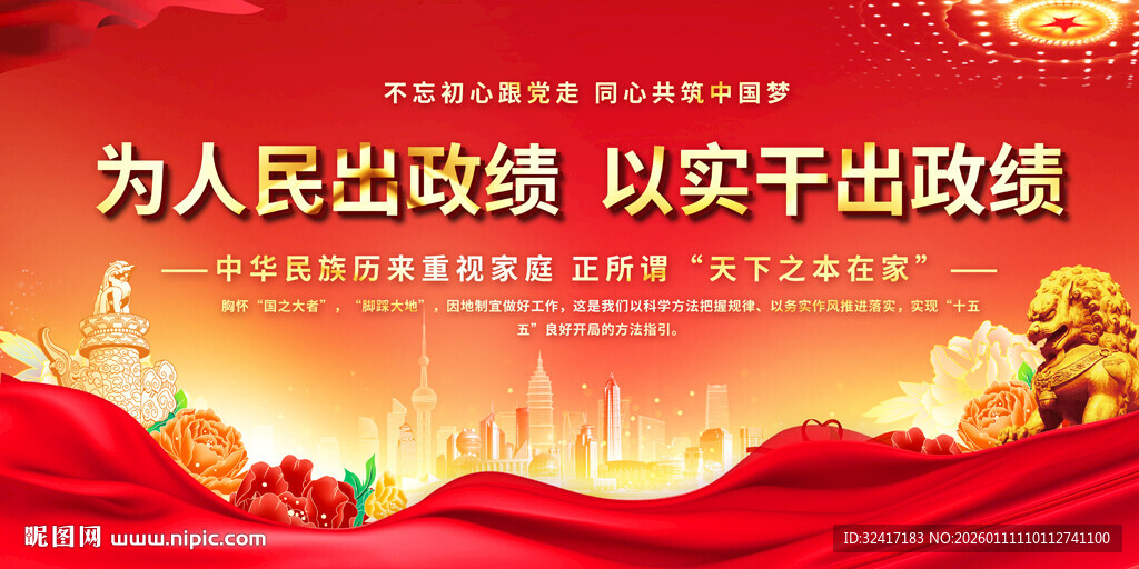 为人民政绩宣传标语展板