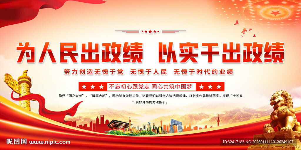 为民实干的政府宣传画面