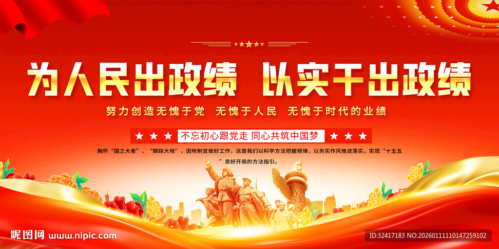 党建文化宣传标语