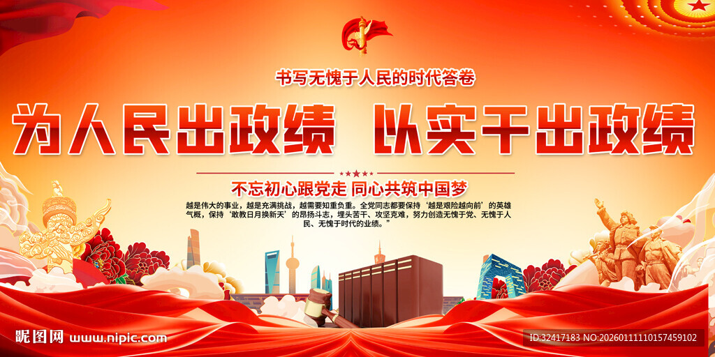 为人民出政绩标语展板