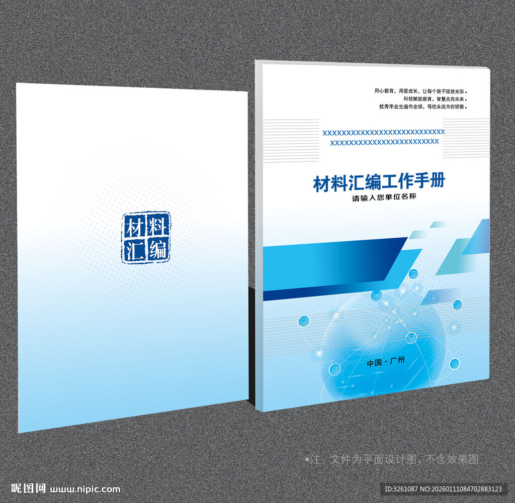 材料汇编封面