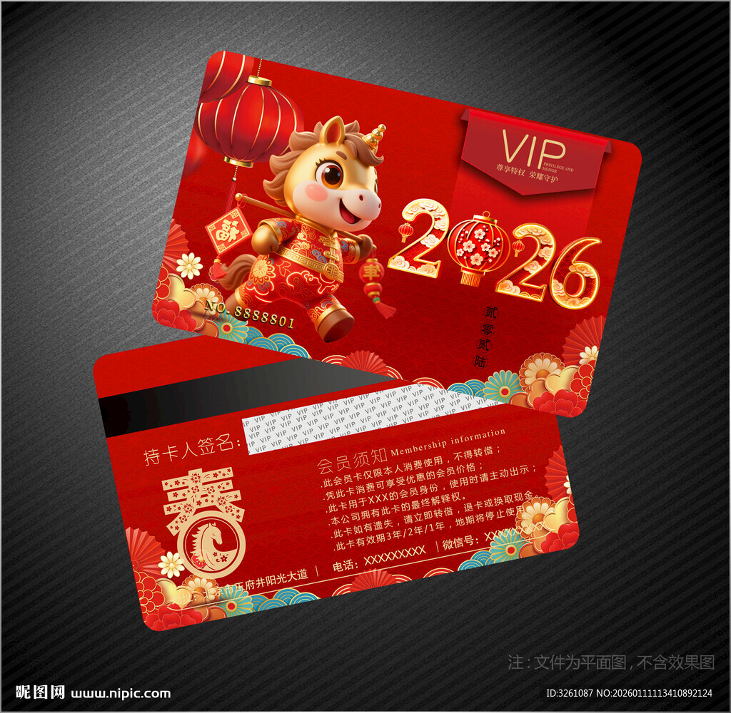 2026马年会员卡
