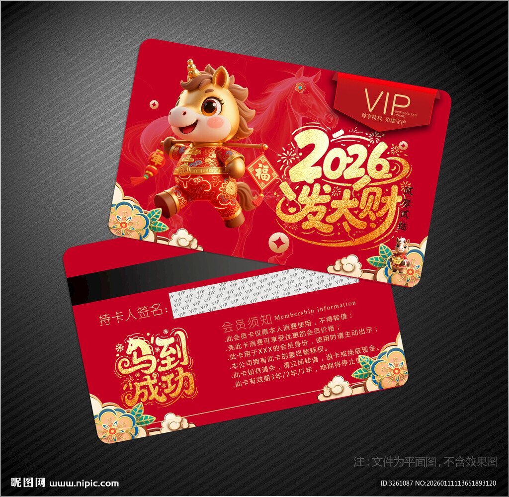 2026马年会员卡