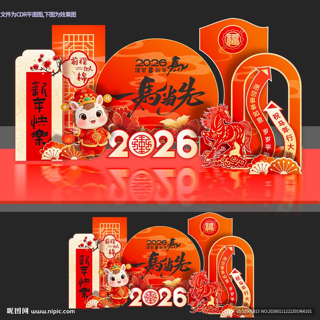 喜庆大气马年新年春节美陈 