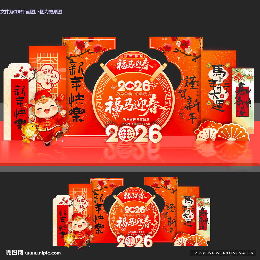 马年新年春节美陈堆头布置