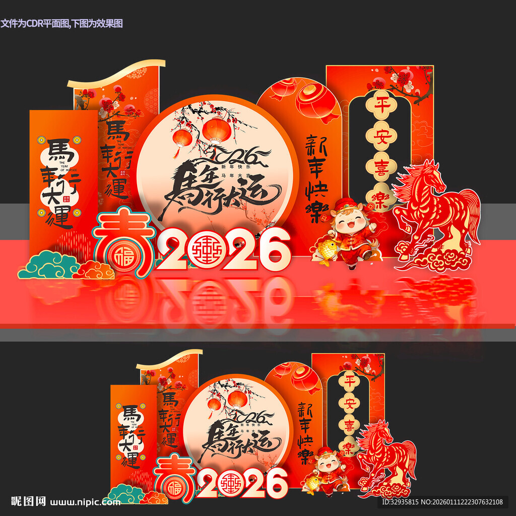 2026马年春节美陈布置拍照