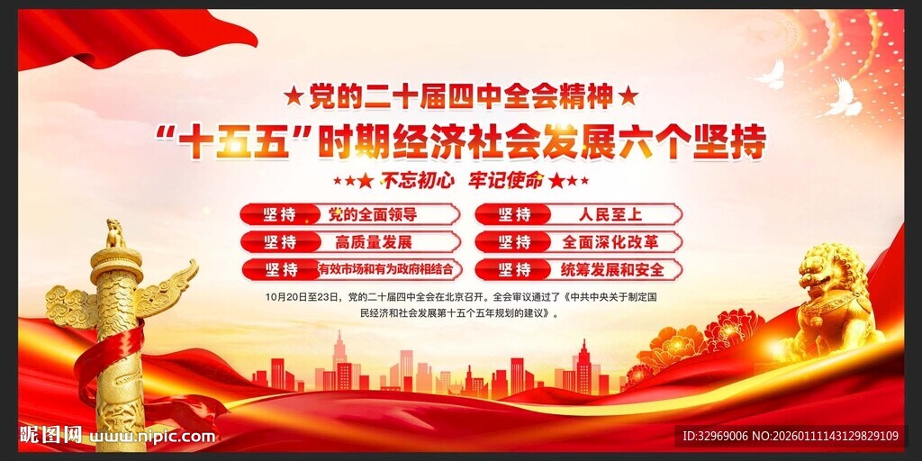 二十届四中全会