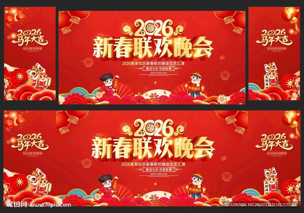 马年新春晚会背景