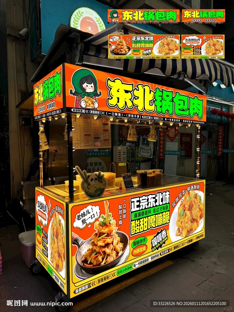 东北锅包肉摊位海报设计