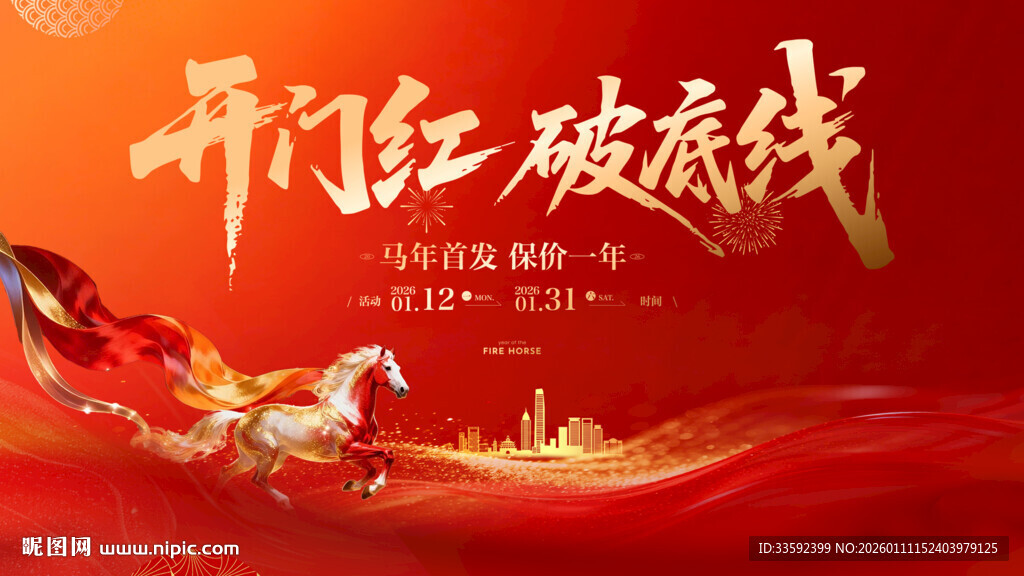 马年 主画面