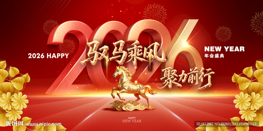 2026马年