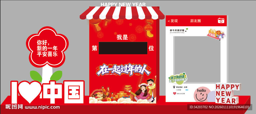 新年美陈打卡点签到