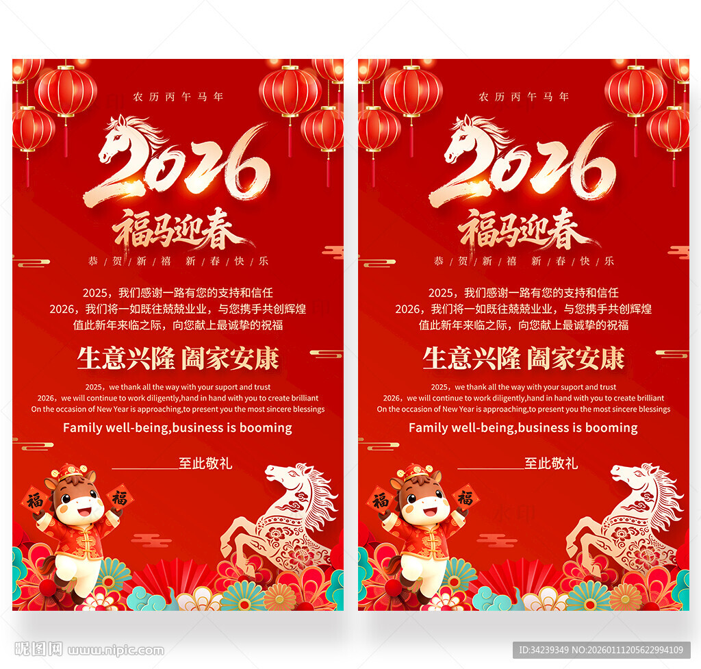 2026马年贺卡海报