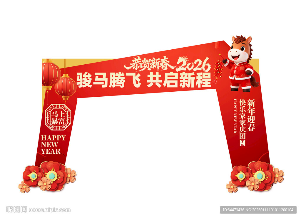 马年新春打卡龙门架