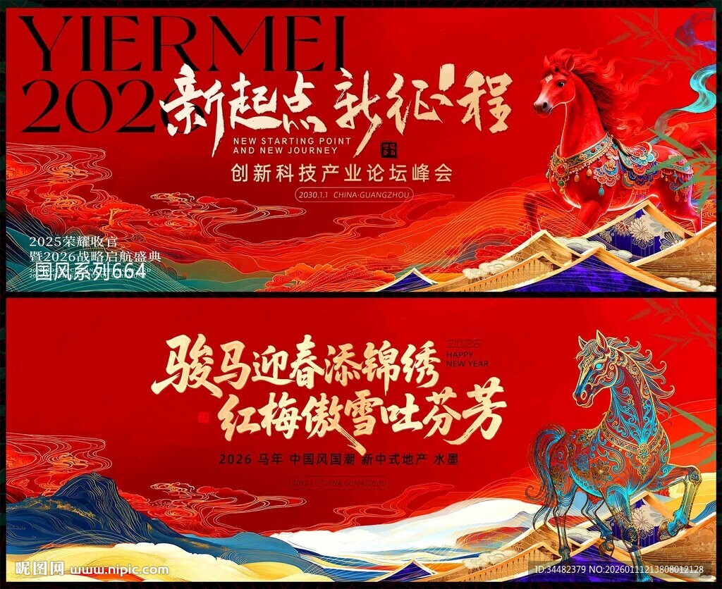 2026马年 马年 中国风 国