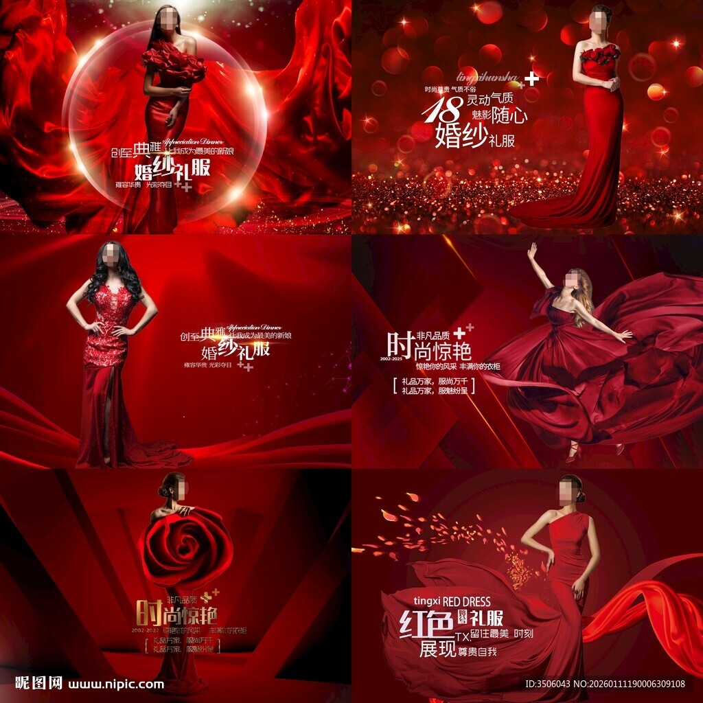 红色礼服海报