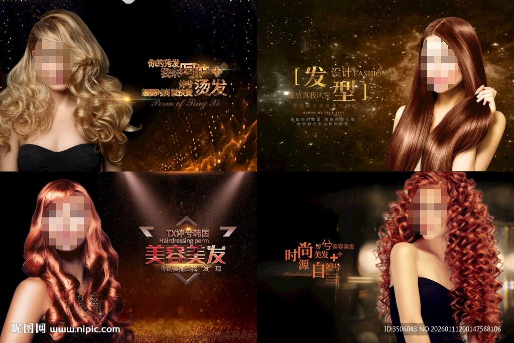 美发海报