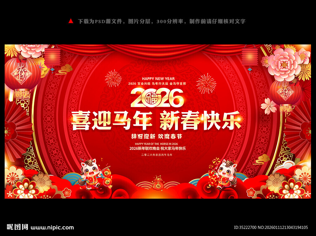 2026新年舞台背景