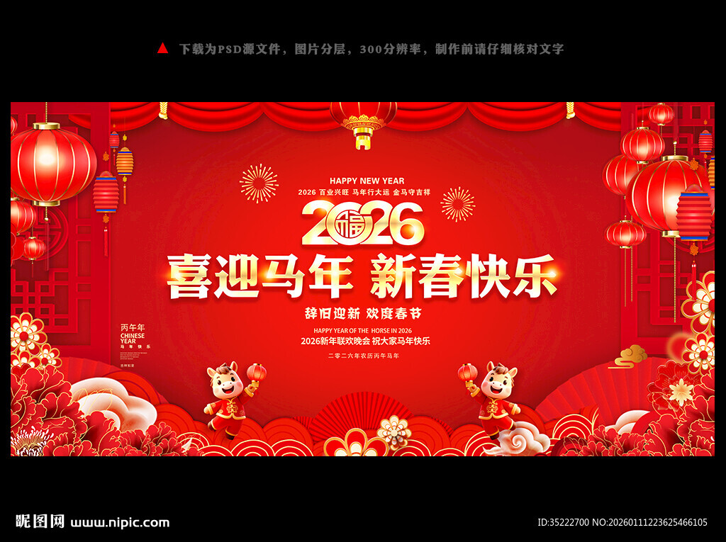 2026新春晚会舞台背景