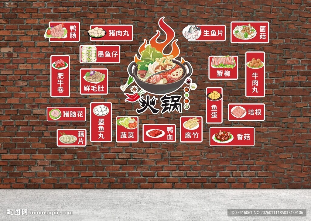 火锅背景墙