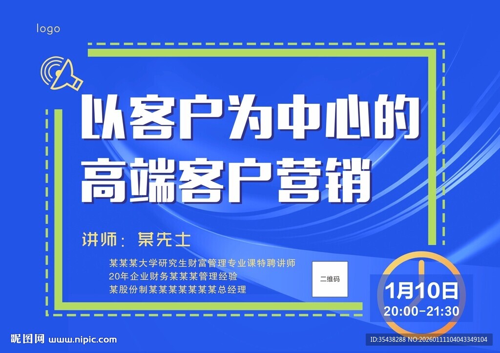 高端客户营销培训海报