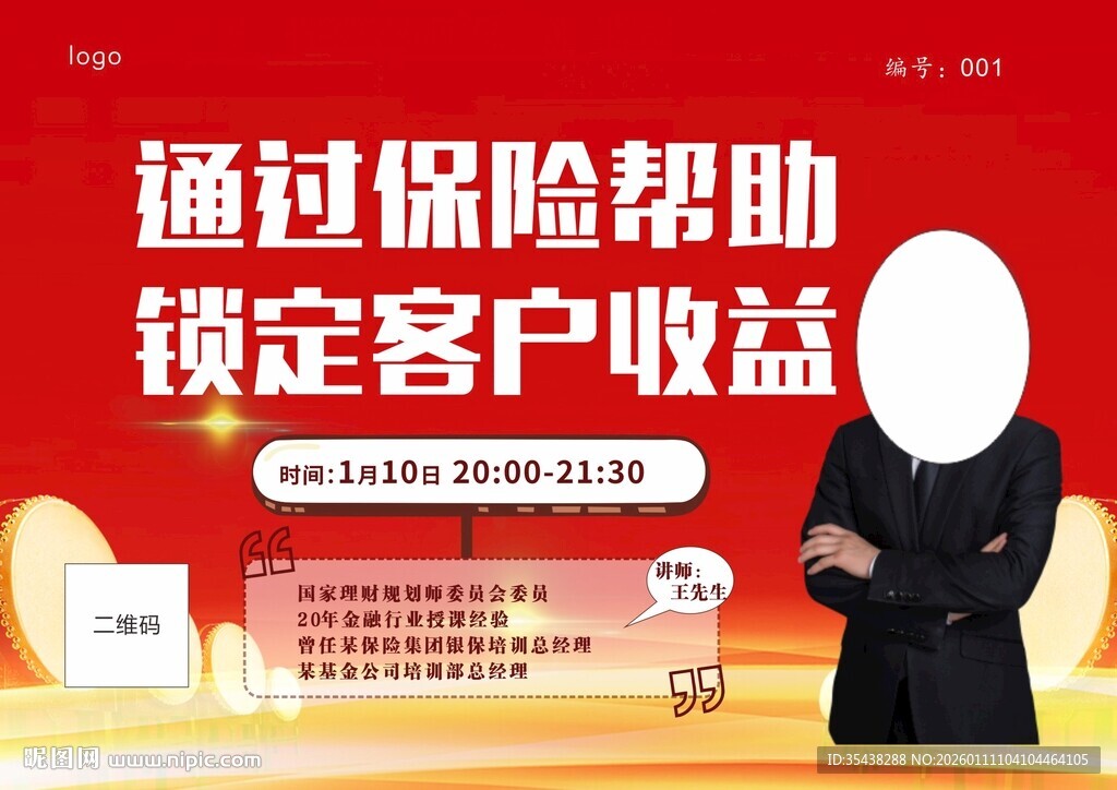 保险讲师人物介绍