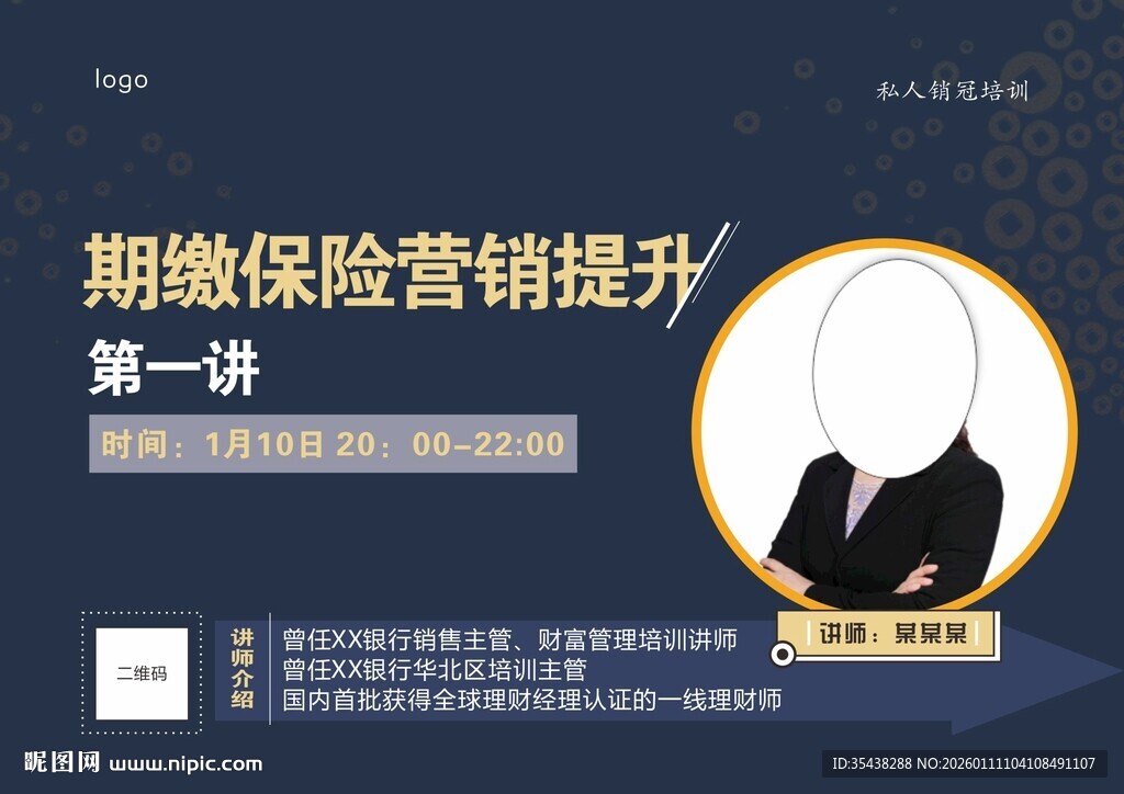 保险讲师人物介绍