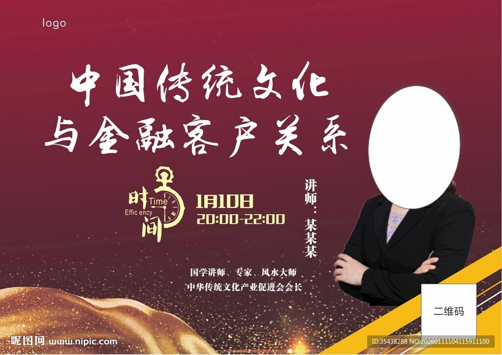 金融讲师人物介绍