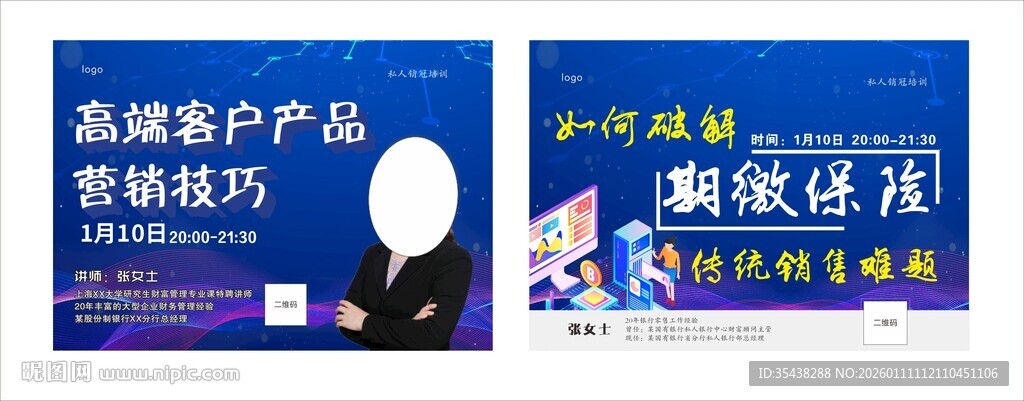 金融讲师人物简介